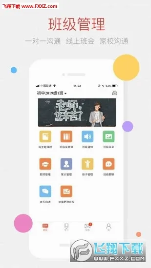 �ҳ��ռ��ʦ��(��У����ƽ̨)v2.11.0 �ٷ�����