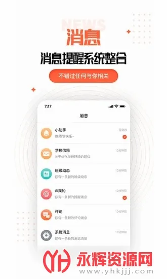 �ҳ��ռ��ʦ��(��У����ƽ̨)v2.11.0 �ٷ�����