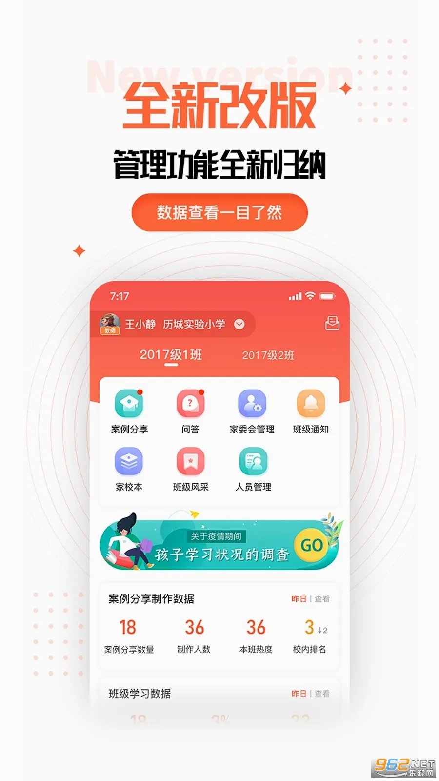 家长空间教师版(家校共育平台) 家长空间教师版(家校共育平台)