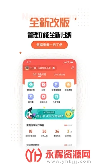 家长空间教师版(家校共育平台) 家长空间教师版(家校共育平台)