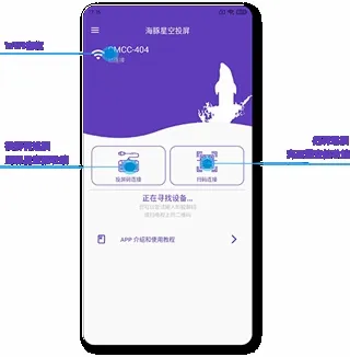 海豚星空投屏(手机投屏软件) 海豚星空投屏(手机投屏软件)