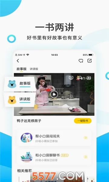 С����ѧ��(��ͯ�Ķ�����)v4.6.3 �ٷ�����
