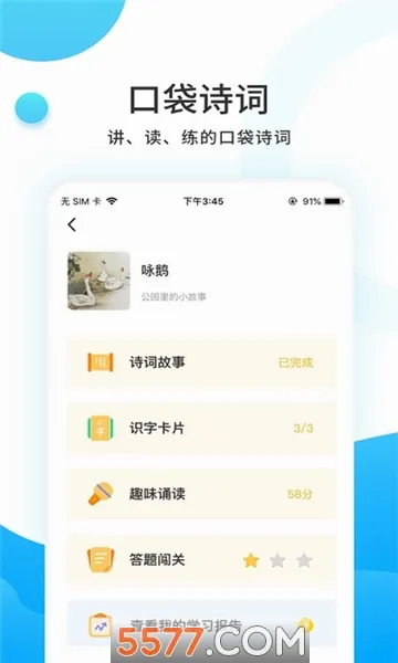 С����ѧ��(��ͯ�Ķ�����)v4.6.3 �ٷ�����