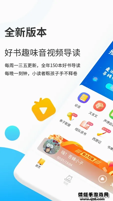 小读者学堂(儿童阅读软件) 小读者学堂(儿童阅读软件)