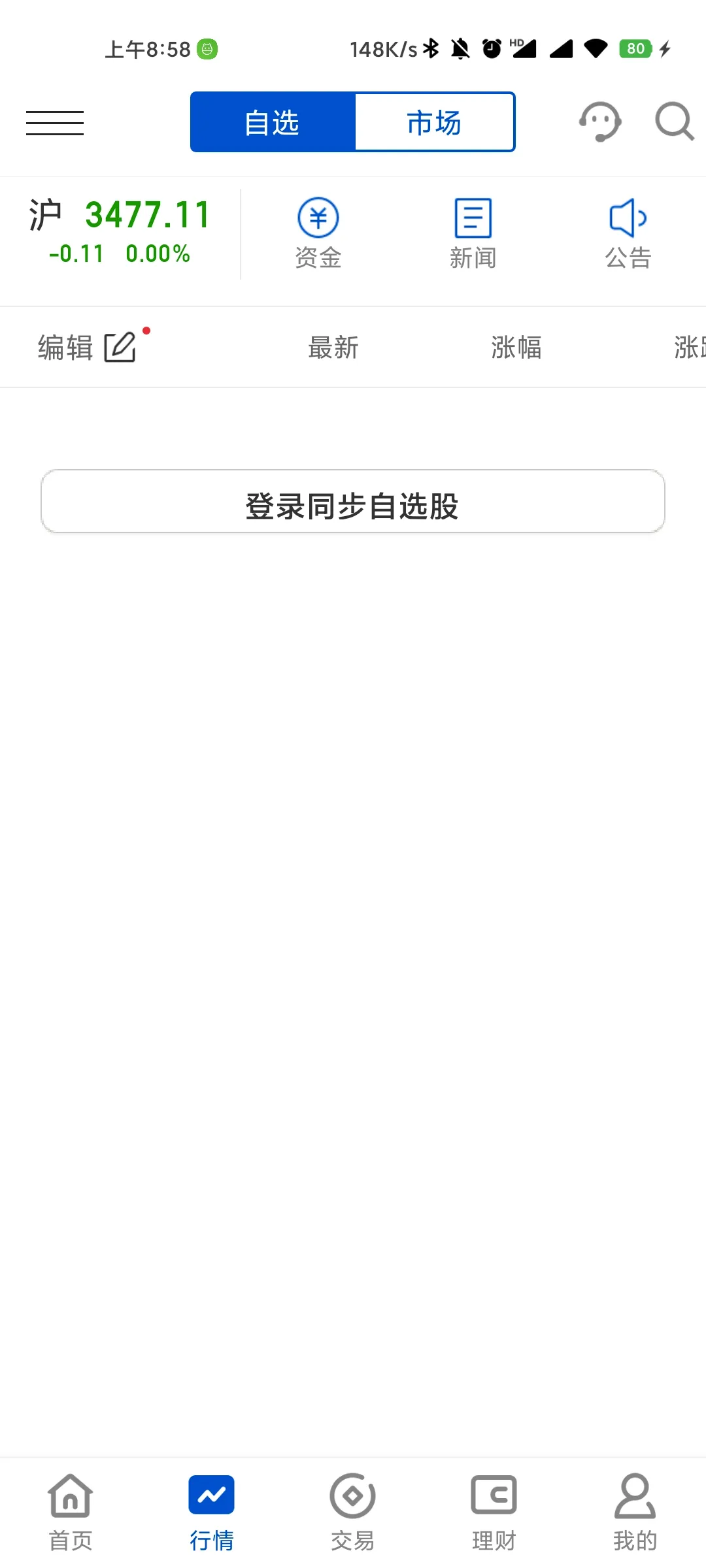 ����������(��Ʊ֤ȯ����ƽ̨)v5.15.0 �ֻ���