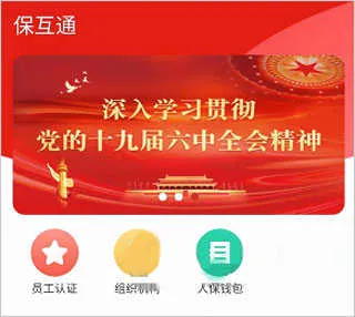 保互通(金融支付平台) 保互通(金融支付平台)