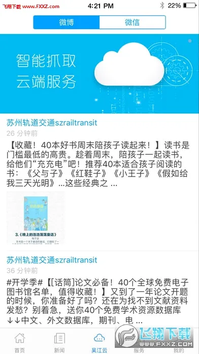 ���⽭(�⽭��ý��ƽ̨)v7.5.3 �ֻ���
