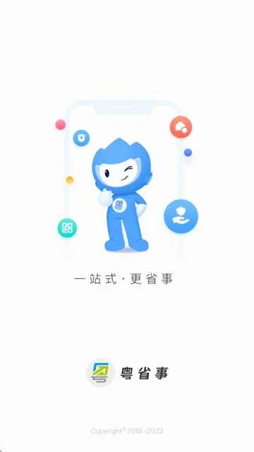 粤省事(广东政务服务平台) 粤省事(广东政务服务平台)