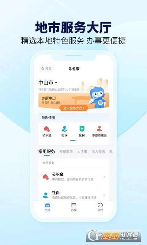 ��ʡ��(�㶫�������ƽ̨)v2.0.2 ��Ѱ�