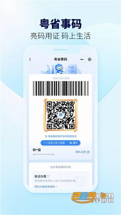粤省事(广东政务服务平台) 粤省事(广东政务服务平台)