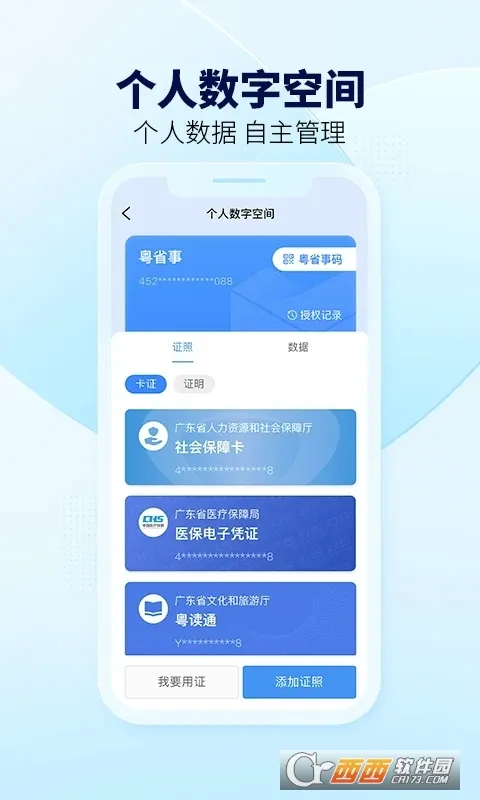 ��ʡ��(�㶫�������ƽ̨)v2.0.2 ��Ѱ�