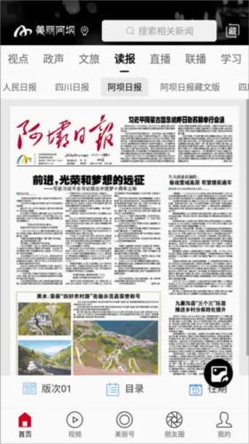 美丽阿坝2026官方最新版本 美丽阿坝2026官方最新版本