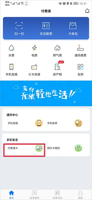 付费通2026最新版本 付费通2026最新版本