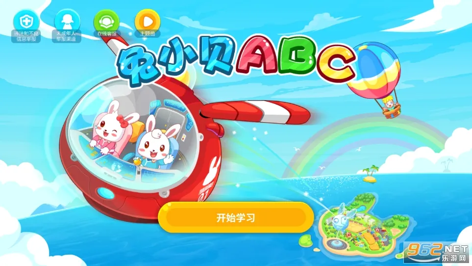 兔小贝ABC(儿童英语学习软件) 兔小贝ABC(儿童英语学习软件)
