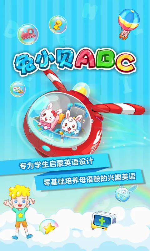 ��С��ABC(��ͯӢ��ѧϰ����)v6.48 �ֻ���