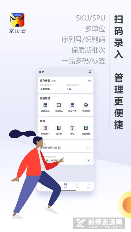 京豆云进销存(库存管理软件) 京豆云进销存(库存管理软件)