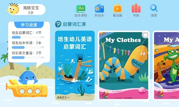 �����ͯӢ��(��ͯӢ��ѧϰ)v3.2.8.0 ��׿��