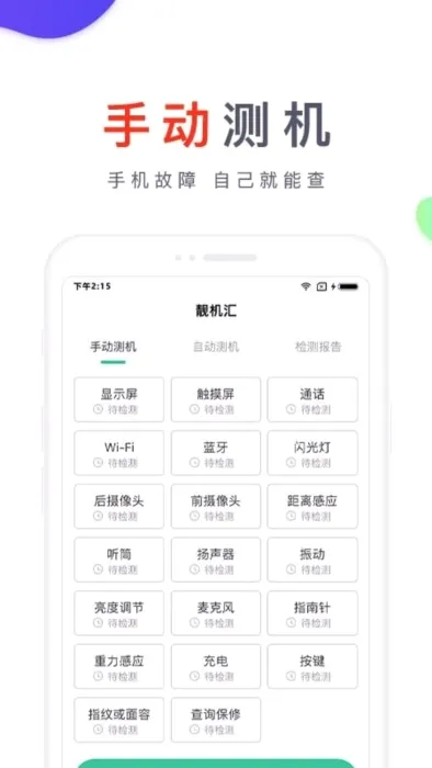 靓机汇(二手手机交易软件) 靓机汇(二手手机交易软件)