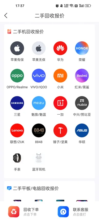 靓机汇(二手手机交易软件) 靓机汇(二手手机交易软件)