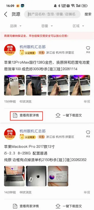 靓机汇(二手手机交易软件) 靓机汇(二手手机交易软件)