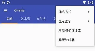 omnia音乐播放器(多功能音乐播放) omnia音乐播放器(多功能音乐播放)