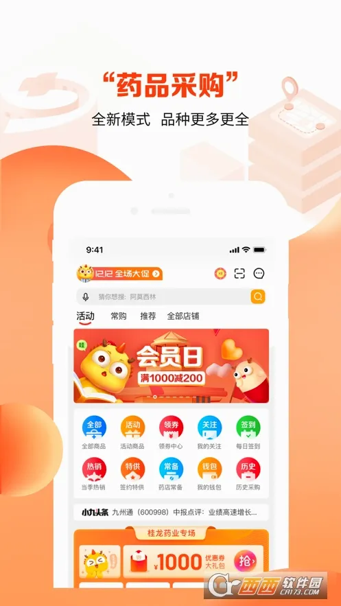 ҩ�ž�2026���°汾v4.3.2 ��׿��