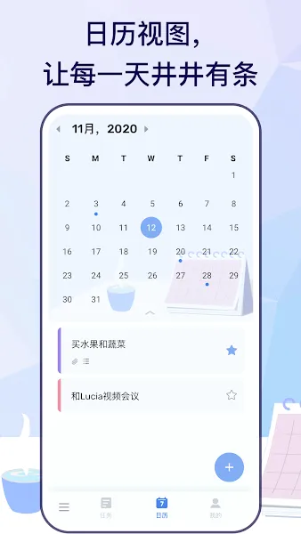 to-do list最新手机版 to-do list最新手机版