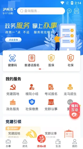 酒城e通(泸州政务服务) 酒城e通(泸州政务服务)