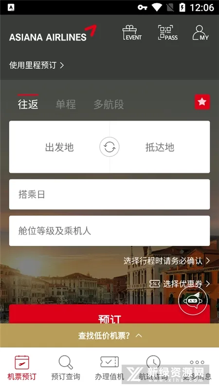 Asiana Airlines(韩亚航空app功能) Asiana Airlines(韩亚航空app功能)