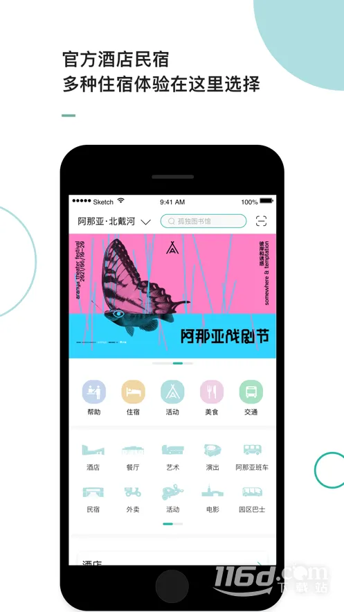 阿那亚(旅游预订软件) 阿那亚(旅游预订软件)