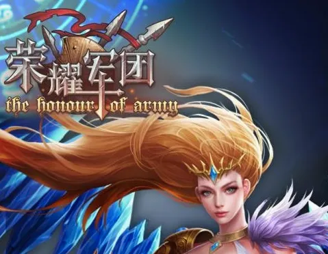荣耀军团(仙魔卡牌游戏)