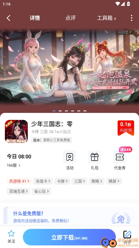 折游戏盒子(手游折扣平台) 折游戏盒子(手游折扣平台)