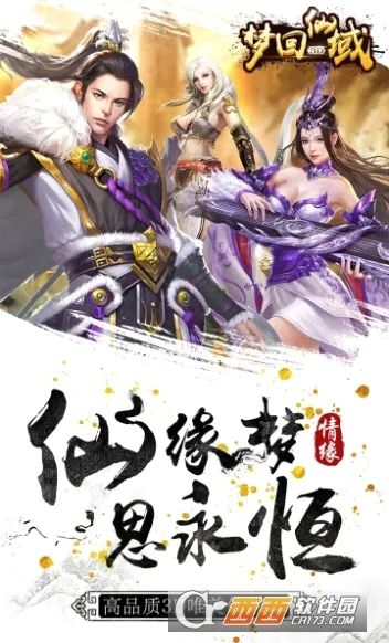 梦回仙域(仙侠修仙游戏) 梦回仙域(仙侠修仙游戏)