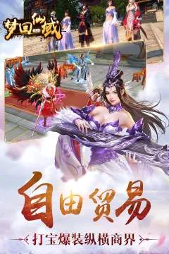 梦回仙域(仙侠修仙游戏) 梦回仙域(仙侠修仙游戏)