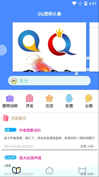 透明头像助手(头像制作工具) 透明头像助手(头像制作工具)