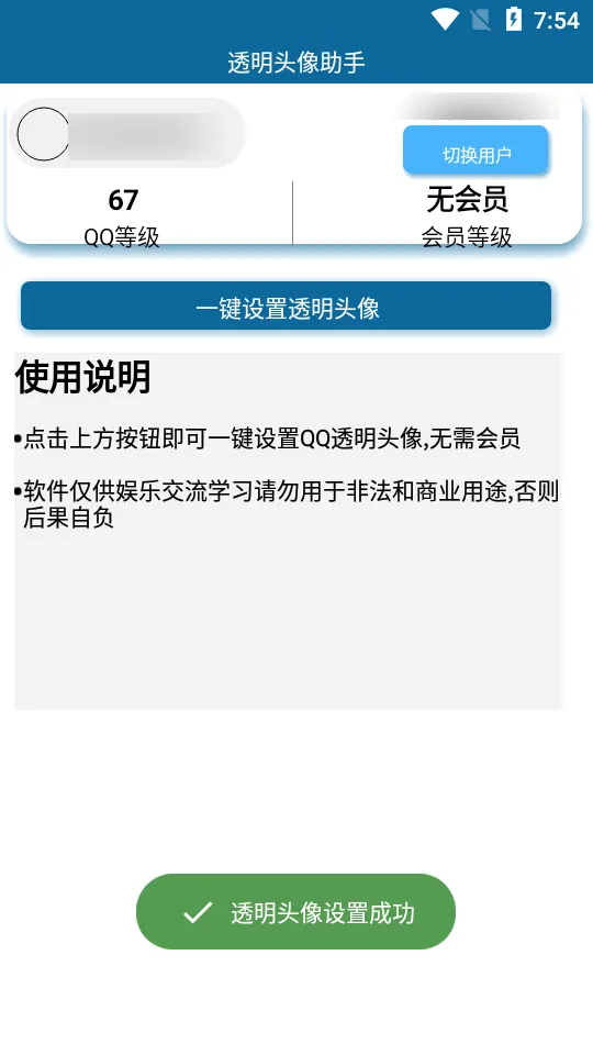 透明头像助手(头像制作工具) 透明头像助手(头像制作工具)