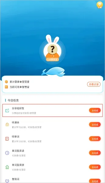 慧话宝(英语学习平台) 慧话宝(英语学习平台)