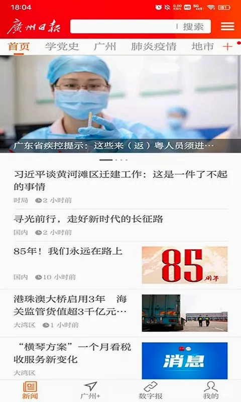 广州日报2026官方最新版本 广州日报2026官方最新版本