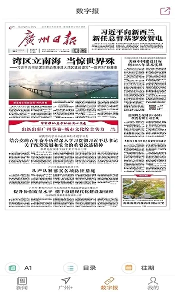 广州日报2026官方最新版本 广州日报2026官方最新版本