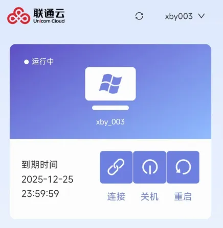 联通云电脑2026官方最新版本 联通云电脑2026官方最新版本
