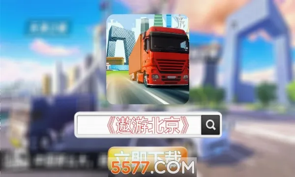 ���α���(��ʻģ����Ϸ)v1.0.3 ��Ѱ�