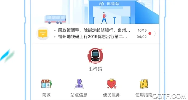 福州地铁码上行(地铁出行服务) 福州地铁码上行(地铁出行服务)