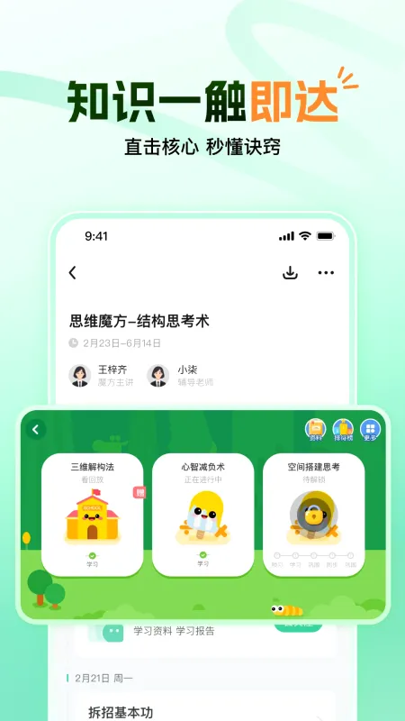 ����ħ��(����ѧϰ����)v1.18.0 �ֻ���