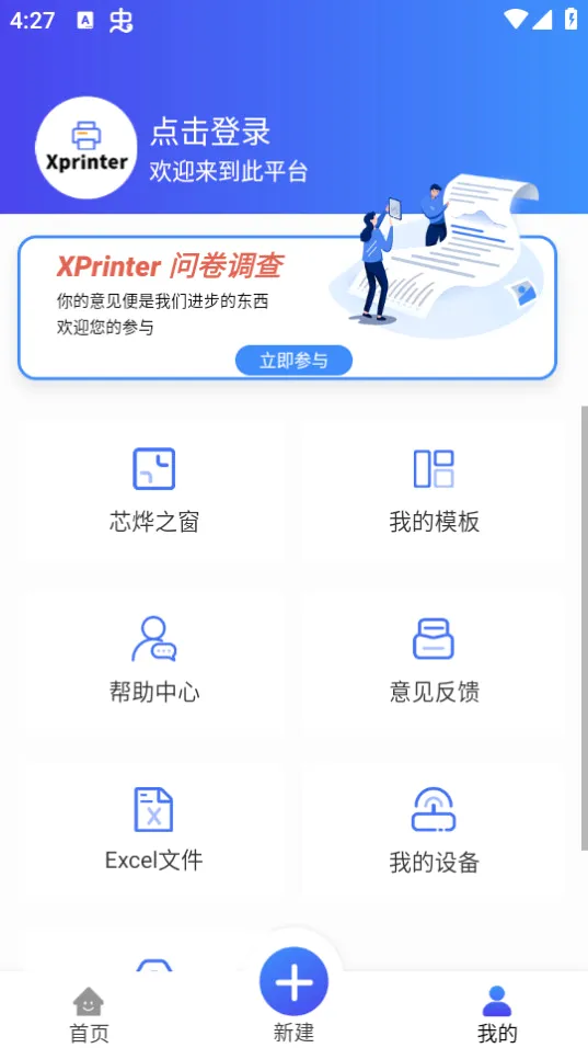 XPrinter��׿���ֻ���v6.7.1 ��Ѱ�