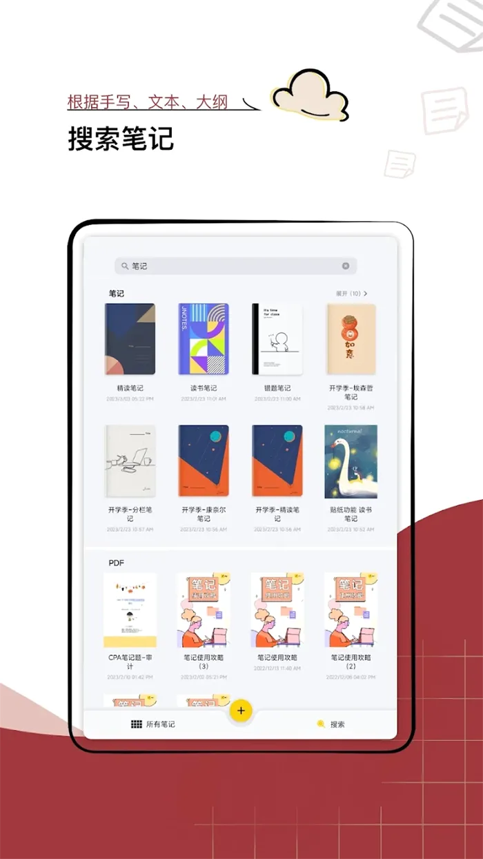 Jnotes2026���°汾v3.2.3.3 ��Ѱ�