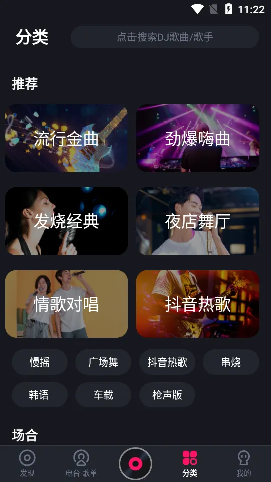 酷狗DJ(DJ音乐软件) 酷狗DJ(DJ音乐软件)