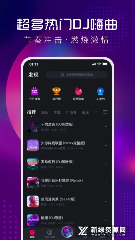 �ṷDJ(DJ��������)v1.2.7 ��׿��