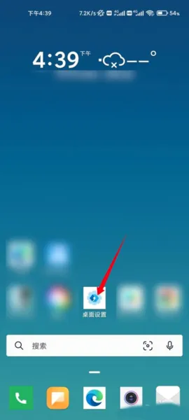 Microsoft Launcher(手机桌面工具) Microsoft Launcher(手机桌面工具)