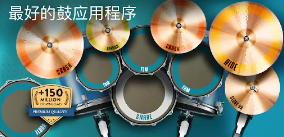 Real Drum最新手机版 Real Drum最新手机版