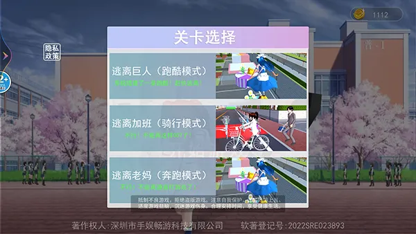 樱花校园逃离跑酷最新手机版 樱花校园逃离跑酷最新手机版